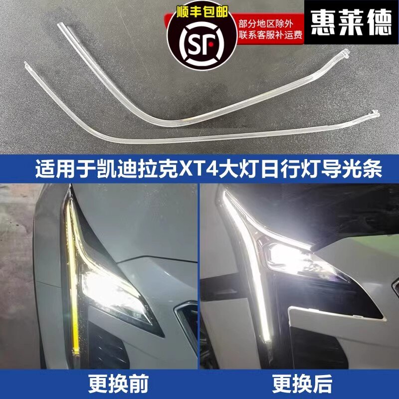 适用于凯迪拉克XT4前大灯日行灯导光条18/19/20/21-23款LED导光管