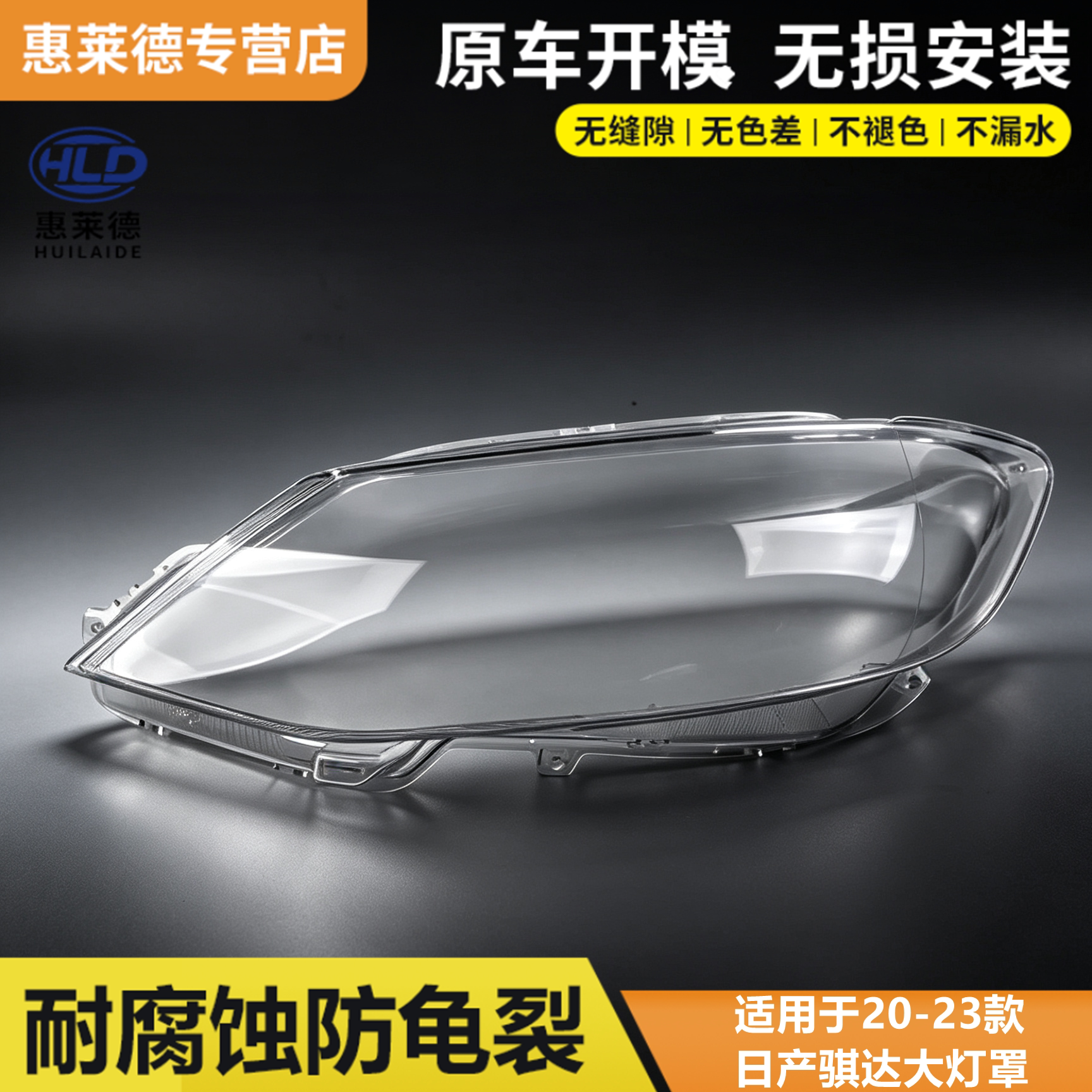 适用于16-19年20-23款日产骐达大灯罩汽车前大灯灯罩透明外壳灯罩