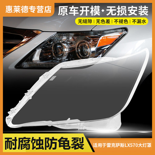 适用于12-15款雷克萨斯LX570大灯罩凌志LX570大灯灯罩外壳灯面罩