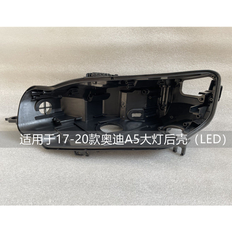 适用于17-20款奥迪A5大灯后壳LED