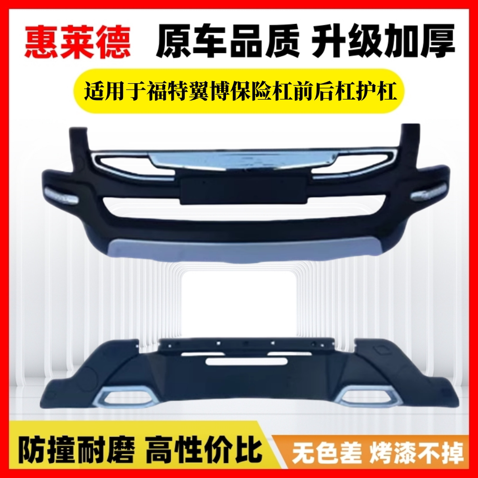 适用于翼博护杠前后杠惠莱德
