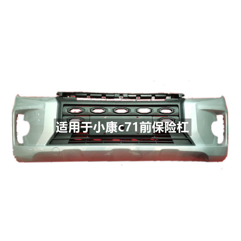 适用于东风小康C71C72前保险杠