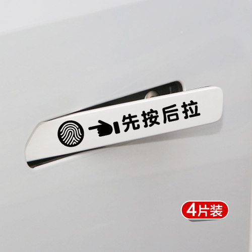 PVC材质车门把手贴防水防晒