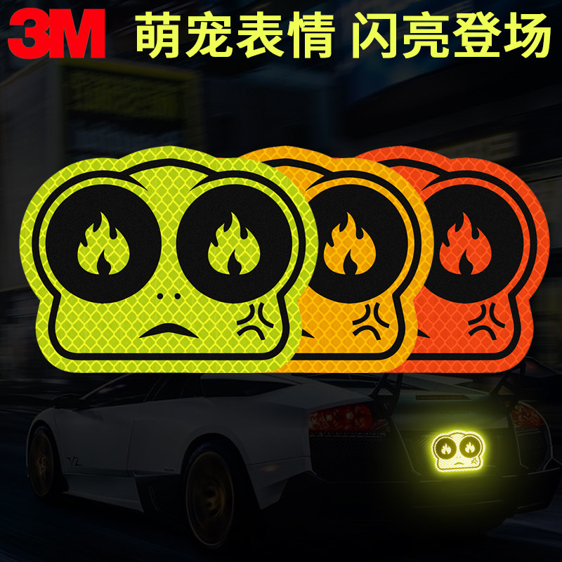 3m儿童卡通动漫贴纸宝宝表情书包贴画反光贴新能源电动车汽车改装