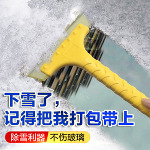 第三代汽车雪铲车用牛筋刮雪器冰箱除霜除冰铲子铲雪工具用品冬季