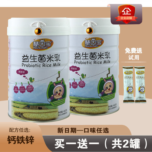 【2罐】慧因宝益生菌米乳罐装