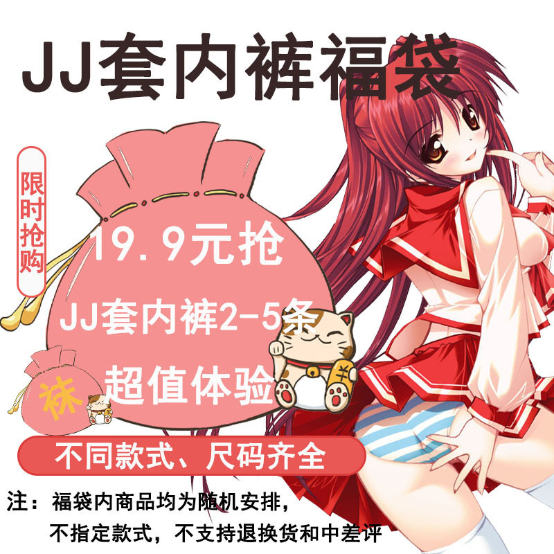 随机性感伪娘内裤盲盒男士飞机裤丝袜jj套2条5条福袋