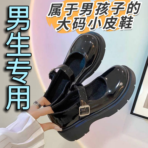 男生大码小皮鞋jk鞋洛丽塔鞋lo鞋40-46伪娘变装反串男仆大码女鞋