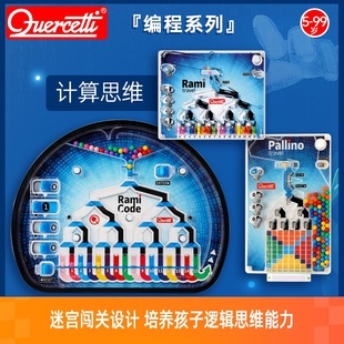 意大利Quercetti儿童逻辑思维Rami Code二进制编程玩具新年礼物