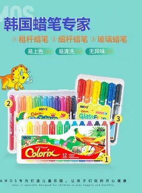 韩国进口AMOS旋转蜡笔可水洗24色宝宝画画幼儿园炫彩油画棒crayon