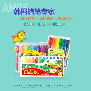 韩国进口AMOS旋转蜡笔可水洗24色宝宝画画幼儿园炫彩油画棒crayon