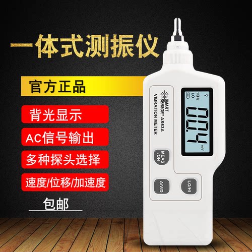 可测：加速度 速度 位移 LCD背光 自动关机