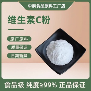 石药集团维生素C粉末原料 L-抗坏血酸 食品级99%含量VC纯粉出口级