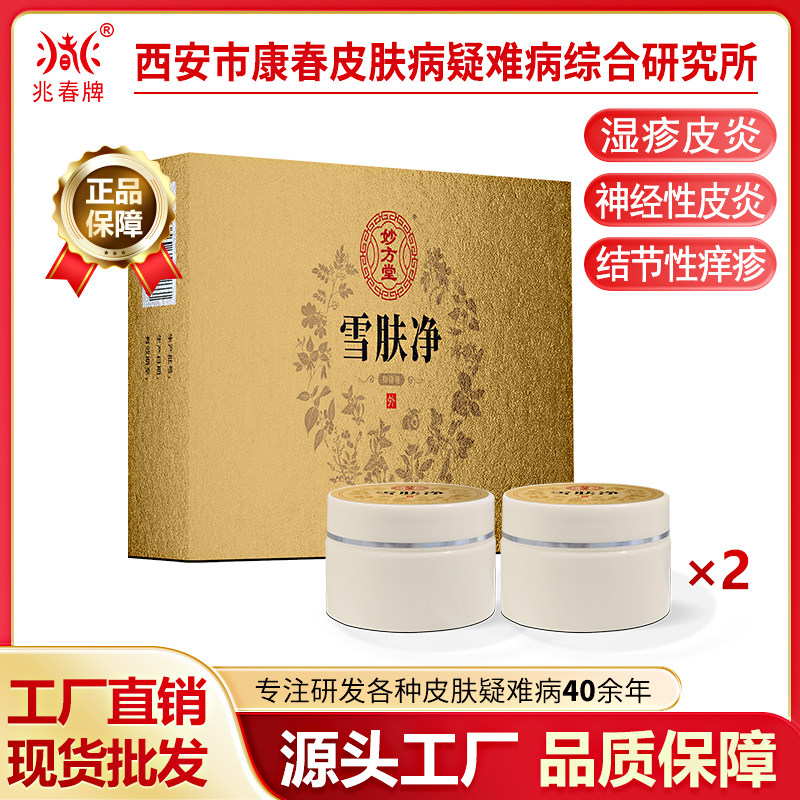妙方堂雪肤净外用修护抑菌止痒皮炎荨麻疹