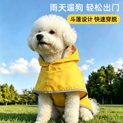 宠物狗狗雨衣中小型犬防水全包斗篷雨衣小狗雨披带牵引孔宠物衣服