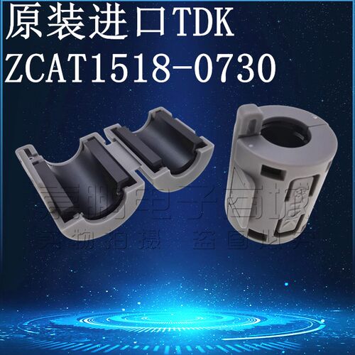 抗干扰卡扣磁环TDK滤波屏蔽磁环