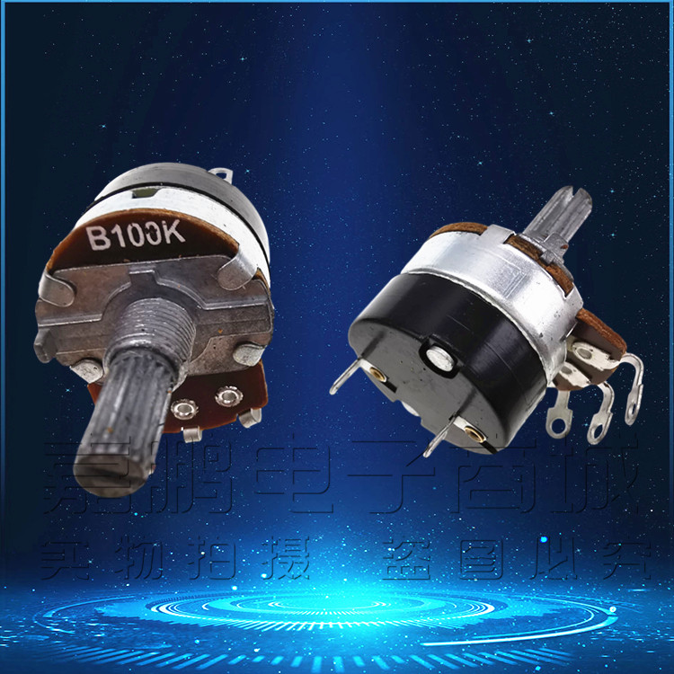 138开关电位器调光灯短脚B50K B100K B250K B500K台灯调光电位器