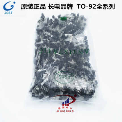 原装长电 直插三极管  S8550D TO-92 铜脚 1000只/包75元