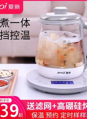 AMOi/夏新保温养生壶炖煮双全