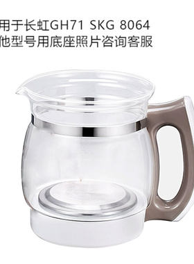 和庭养生壶配件单壶壶身单卖通用玻璃壶体养身裸壶长虹CHG71壶身