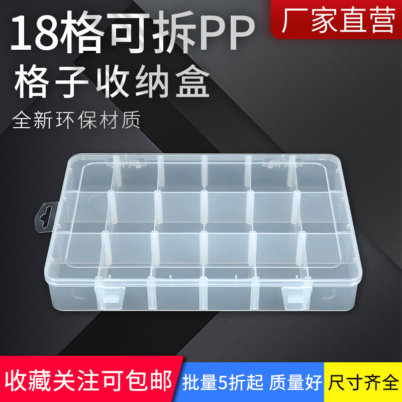 18格可拆式胶盒长方形五金工具多格子盒透明塑料分类零件收纳盒pp