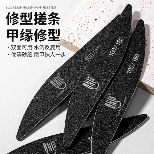 氢能量-黑色叶型木片挫 修型搓条甲缘修型 耐磨不掉砂双面可用