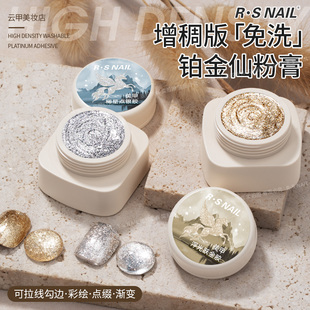 免洗仙粉膏2色(浮光跃金+稀星点银)可彩绘可勾线可渐变点缀铂金胶