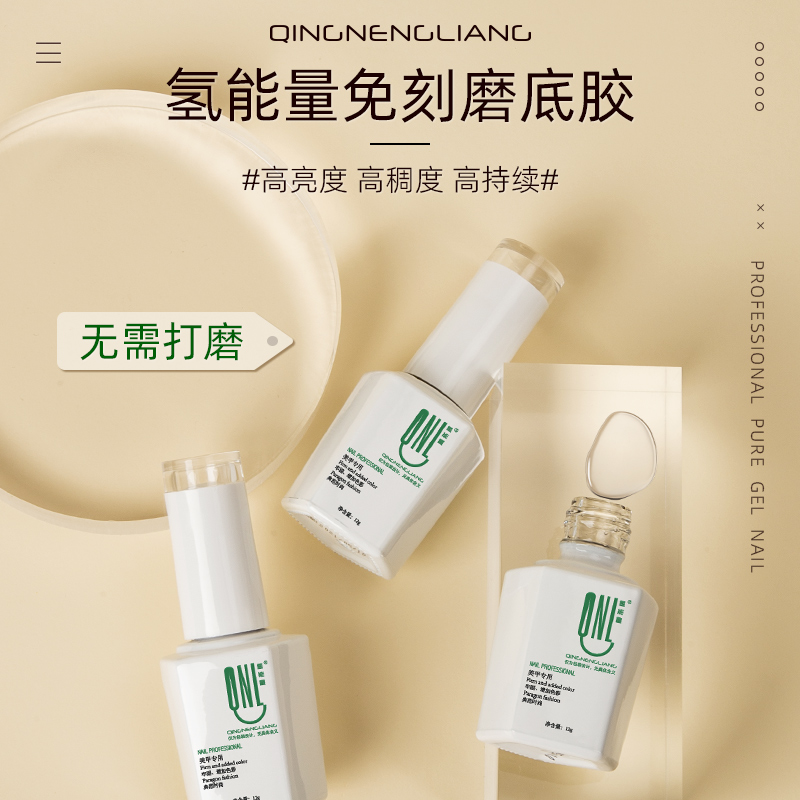 氢能量无需打磨的免刻磨底胶