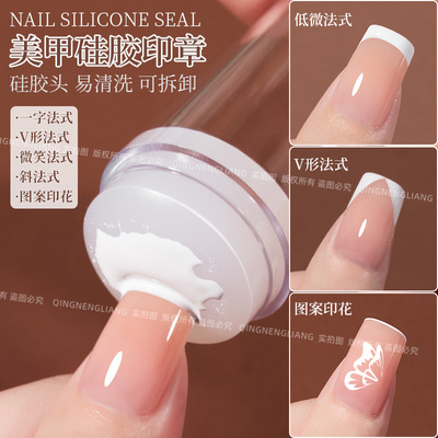 美甲硅胶印章-可做法式图案印花新手易操作