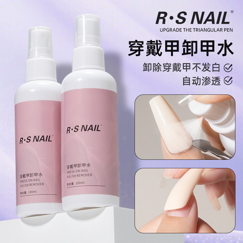 R·SNAIL瑞斯奈尔美甲解胶卸甲水图片