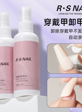 R·SNAIL瑞斯奈尔美甲解胶卸甲水