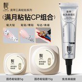 氢能量 美甲多功能填缝胶粘钻大钻精细填缝包边固态粘钻胶持久