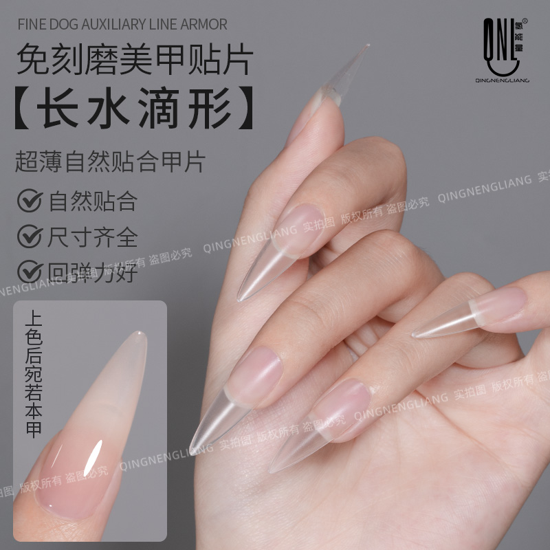 氢能量免刻磨长水滴型无痕贴合-超薄自然美甲甲片无痕