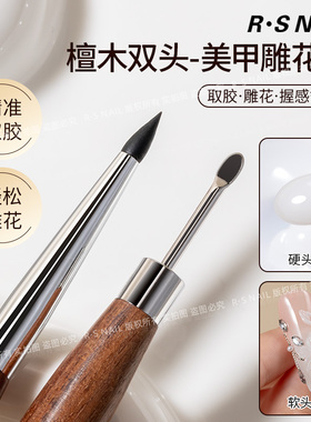 RS檀木双头雕花笔（金属按压头+黑色硅胶头）轻松雕花不易变形
