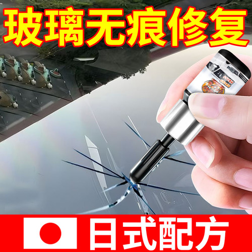 汽车玻璃裂纹修覆液前挡挡风玻璃裂痕修补专用画 划痕还原剂裂缝