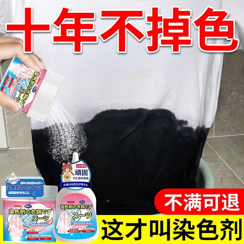 染色剂衣服染料正品专用不易褪色掉色黑色衣物修覆还原翻新恢覆剂