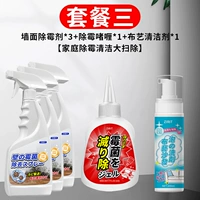 Плесень поверхности стены*3+гель для плесени*1+очиститель ткани*1 [Семейная очистка для удаления плесени]