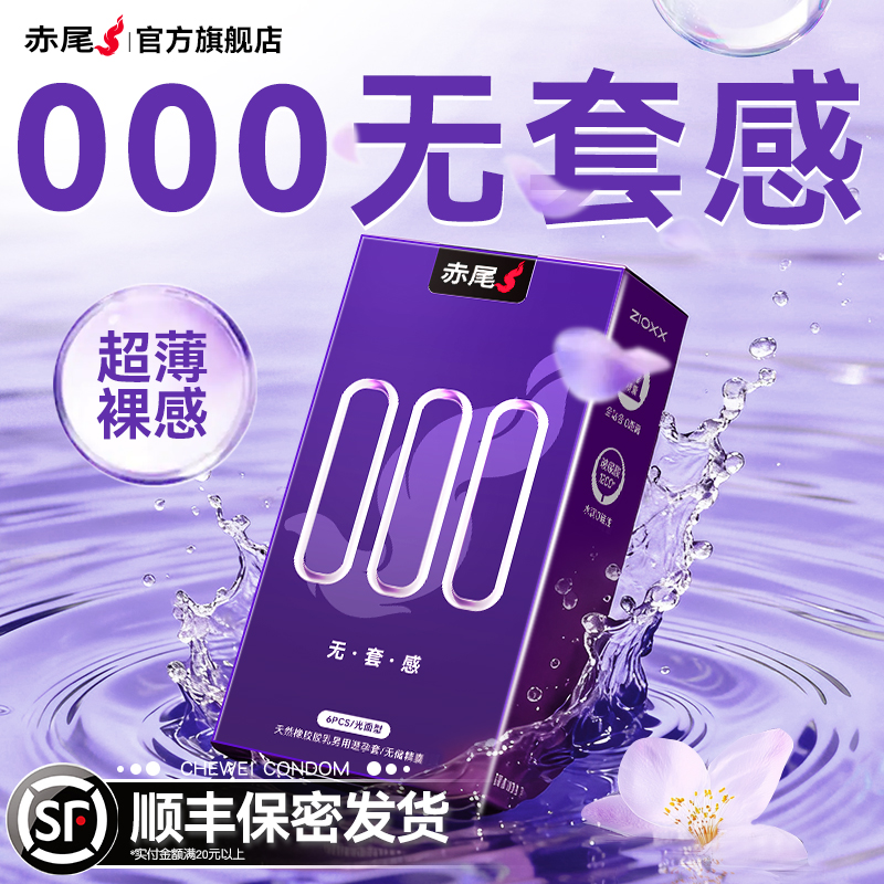 赤尾官方正品无套感避孕套超薄裸入旗舰店安全套男士专用羊肠衣tt