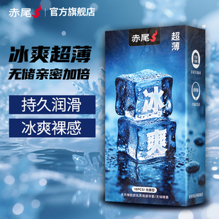 赤尾避孕套冰爽超薄裸入安全套玻尿酸官方旗舰正品男用情趣套套tt