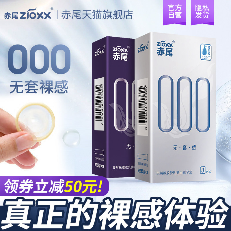 赤尾旗舰店超薄玻尿酸避孕套000无套感安全套男用大学生计生用品