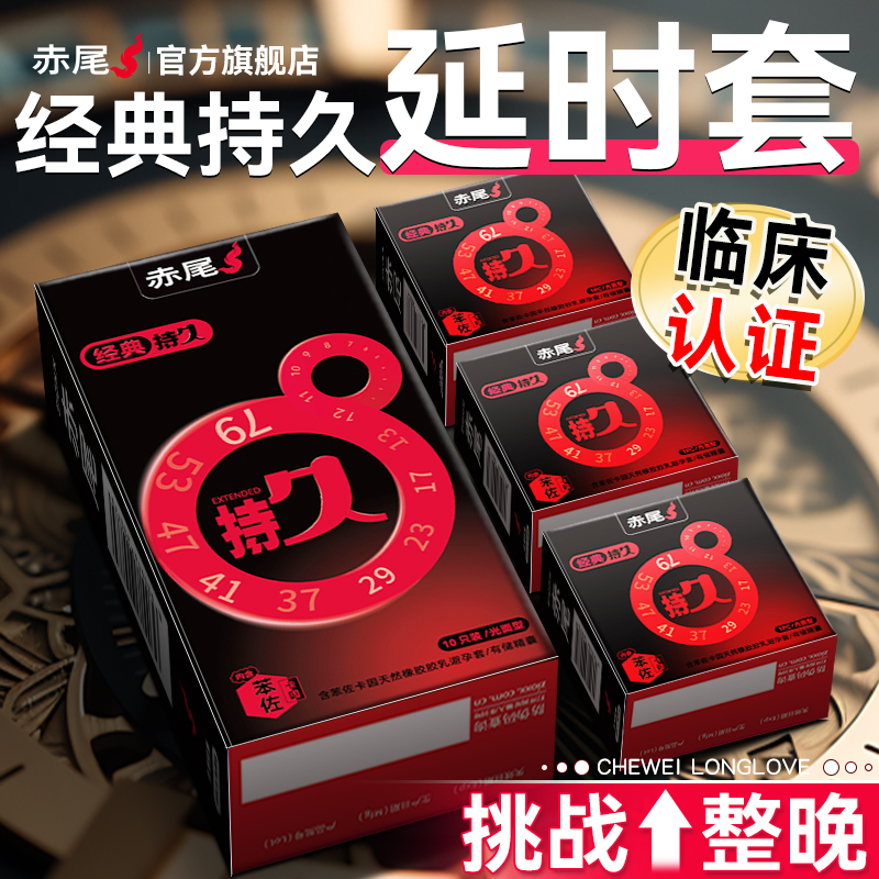 赤尾官方延时避孕套持久装防早泄安全套男用正品超薄裸入旗舰店tt