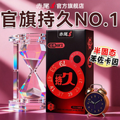 安全套男士 赤尾官方正品 延时避孕套持久装 专用超薄裸入旗舰店bytt