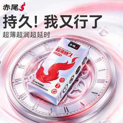 【顺丰包邮】超薄持久避孕套延时byt