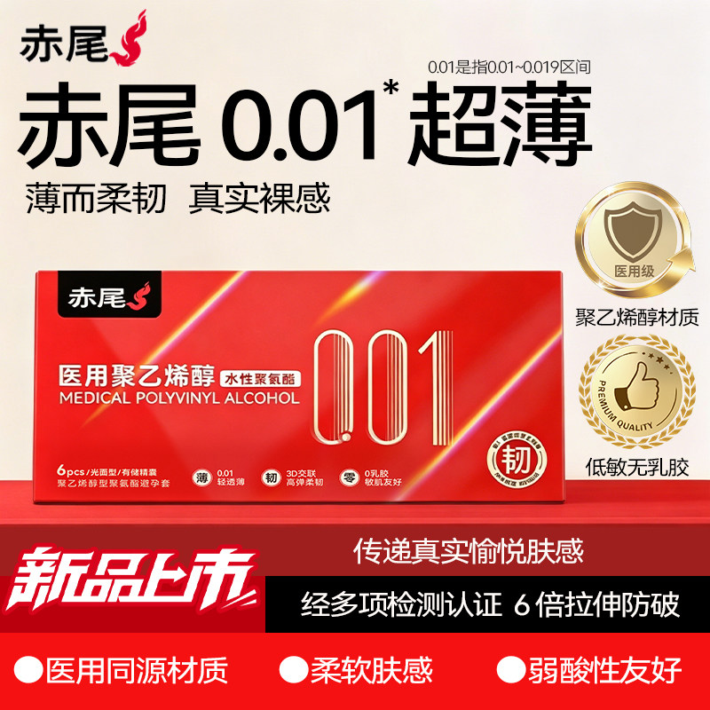 赤尾001超薄避孕套旗舰店热销正品安全套榜男用一名