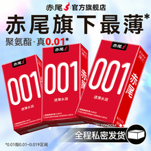 赤尾官方正品001避孕套超薄裸入旗舰店安全套男用隐形羊肠衣避用t