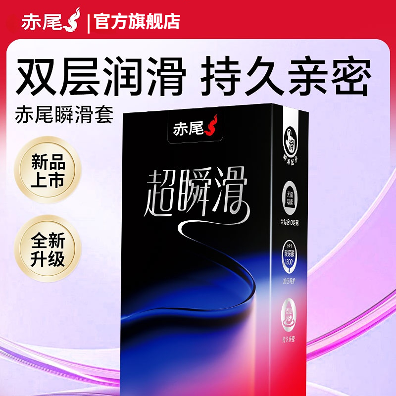 【新品超瞬滑套】双层润滑持久亲密