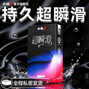 赤尾官方正品 超瞬滑****套易高潮性冷淡专用超薄裸入旗舰店****