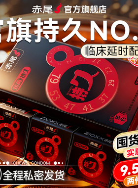 赤尾官方正品延时避孕套持久装防早泄安全套男用超薄旗舰店囤货装