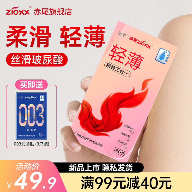 【新品上市】赤尾玻尿酸避孕套003高潮正品超薄裸入男用安全套