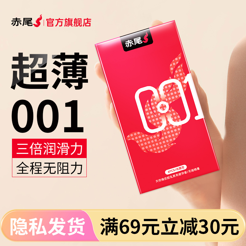 【001玻尿酸】赤尾超薄玻尿酸安全套